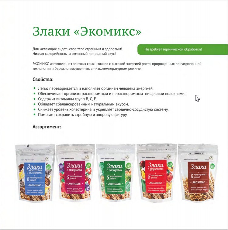 Экомиксы - сухие завтраки из пророщенных злаков, 200г.