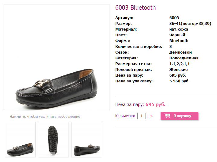 Натуральная кожа, разм. ряд 36-41 - 695 р.