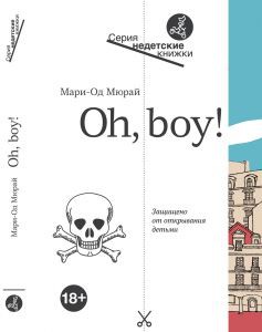 Oh, boy! 322 р.jpg