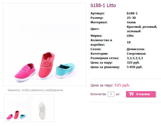 Лето ткань, разм. ряд 25-30 - 325  р.