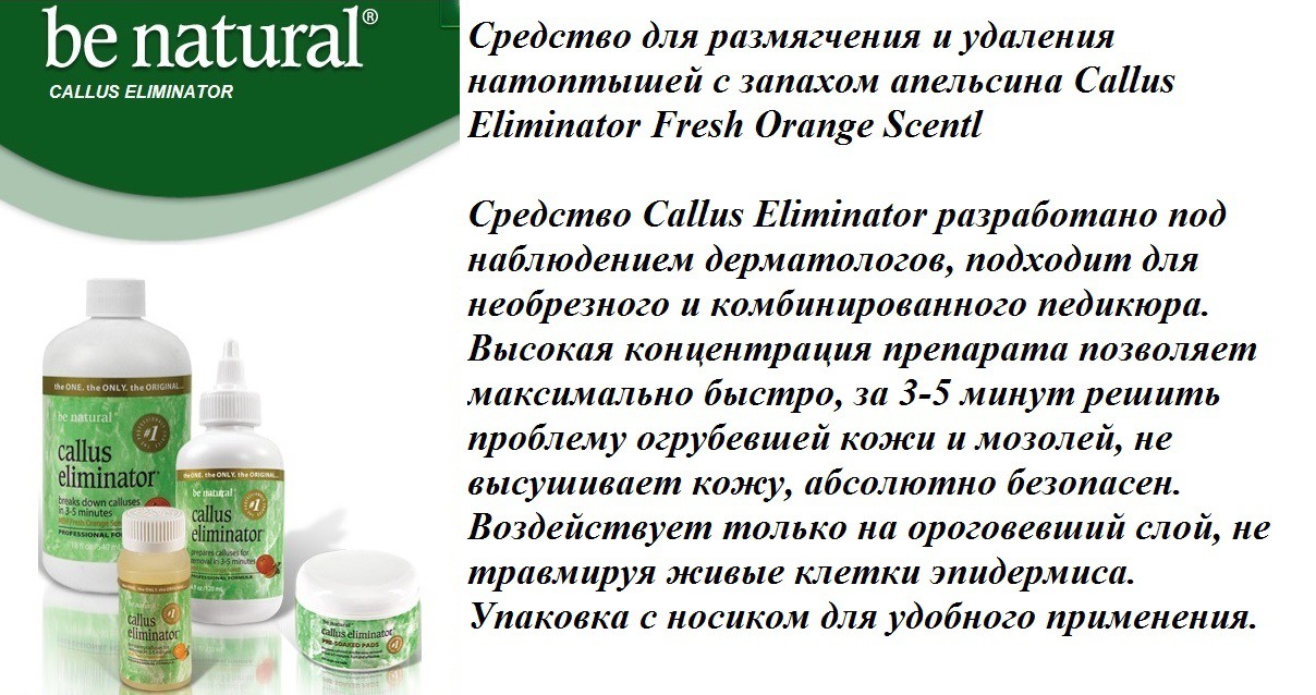 Be Natural Callus Eliminator         15 