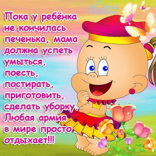 Любая армия отдыхает