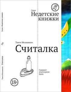 Считалка 187 р.jpg
