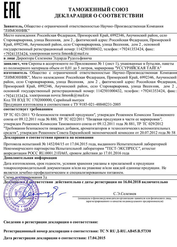 Декларация лимонник.jpg