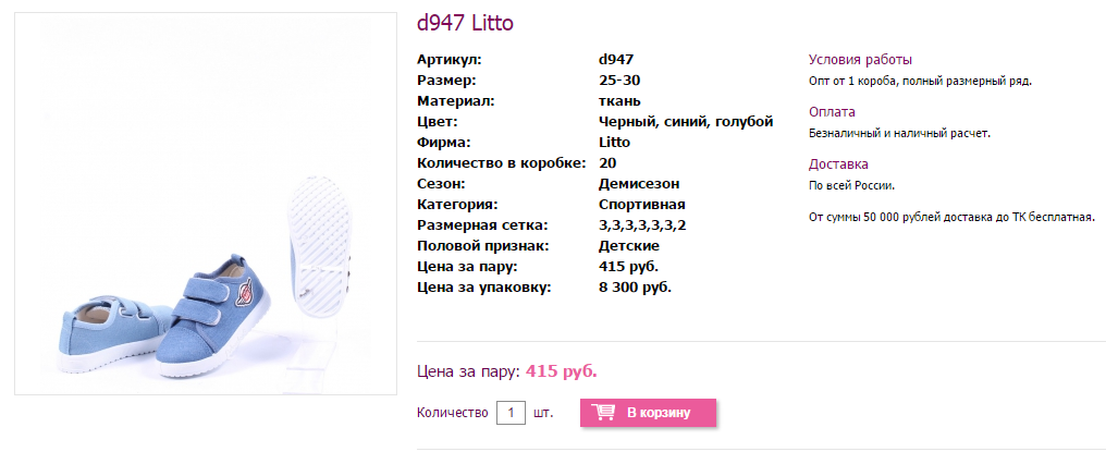 Лето ткань, разм. ряд 25-30 - 415 р.