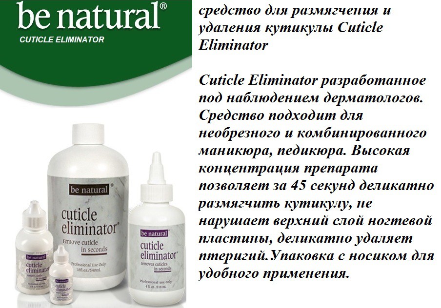 Be Natural Cuticle Eliminator     30 