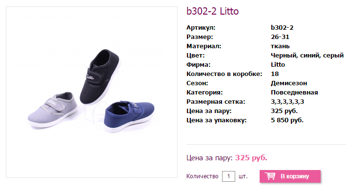Лето ткань, разм. ряд 26-31 - 325  р.