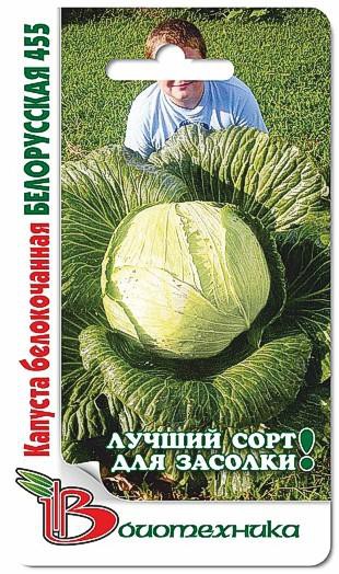 Капуста белокочанная Белорусская 455. 0,5 г. 12 руб.jpg