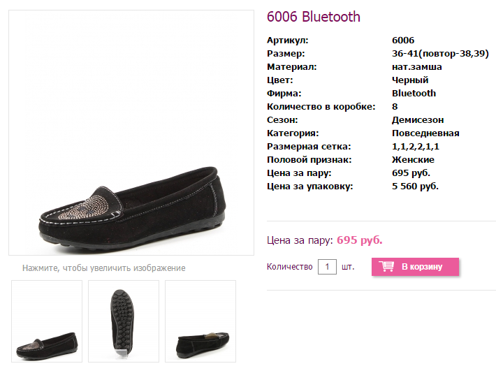 Натуральная замша, разм. ряд 36-41 - 695 р.