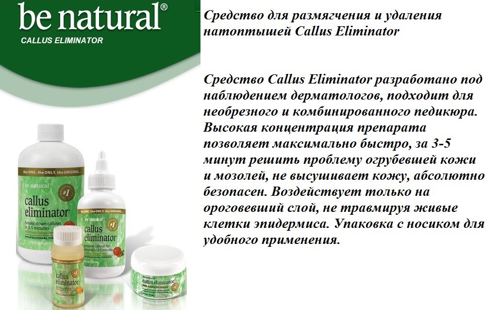 Be Natural Callus Eliminator      15 