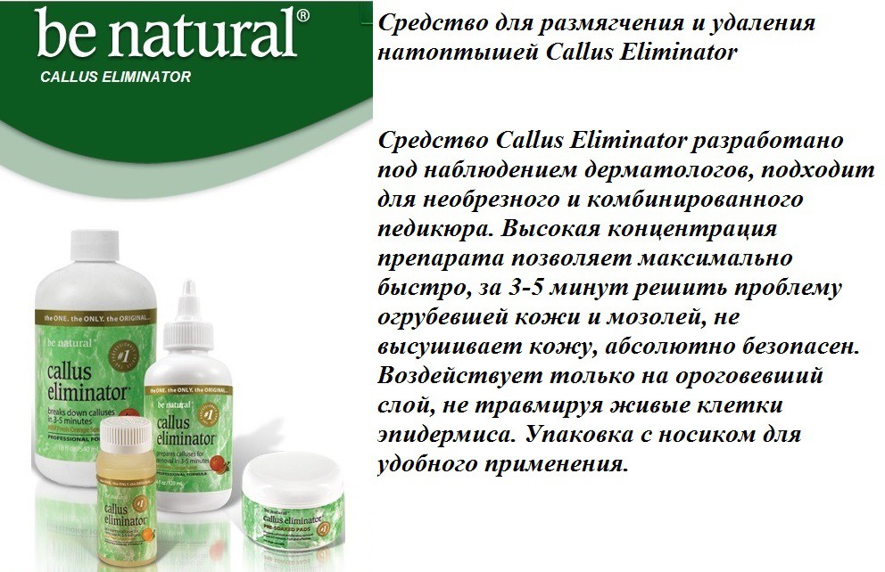 Be Natural Callus Eliminator      30 