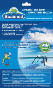 Средство для очистки воды 