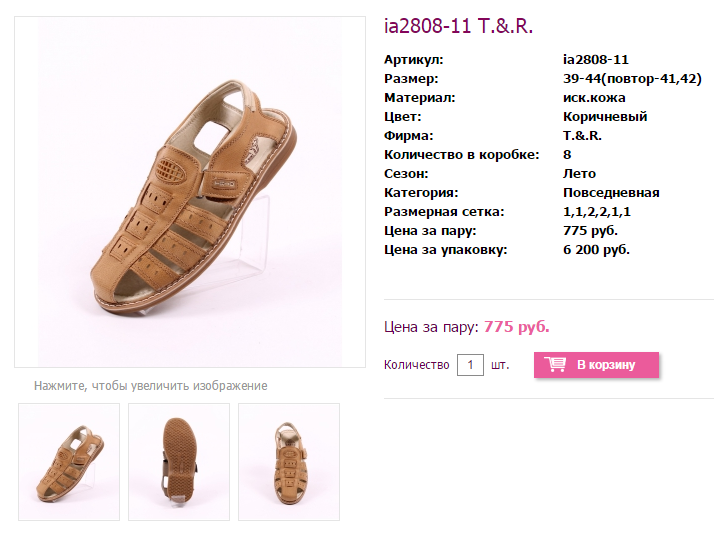Лето иск. кожа, разм. ряд 39-44 - 775 р.