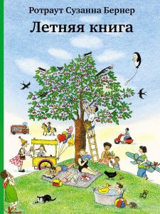 Летняя книга  770 р.jpg