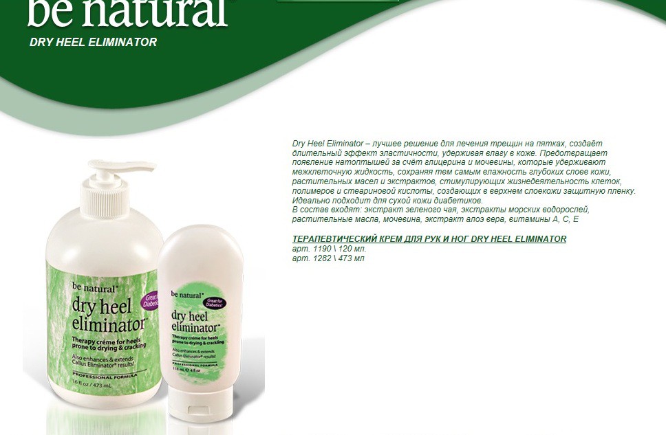 Be Natural Dry Heel Eliminator -       120 