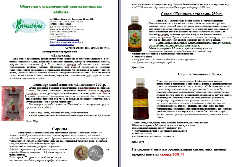 КП - Лимонник и женьшень.jpg