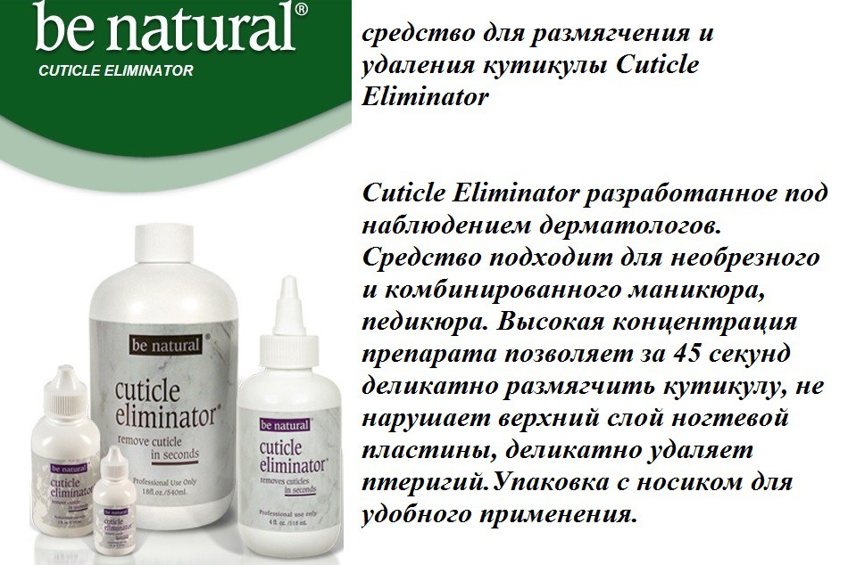 Be Natural Cuticle Eliminator     120 