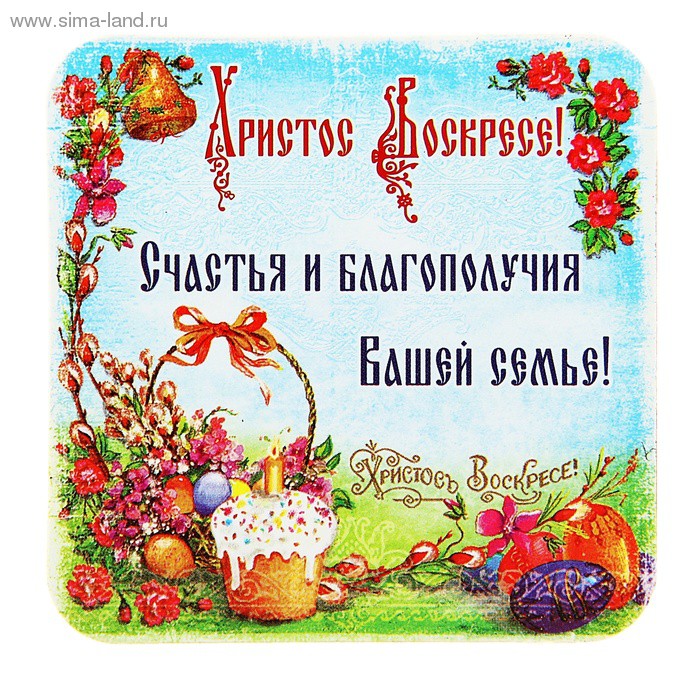 Магнит пасхальный пожелание 