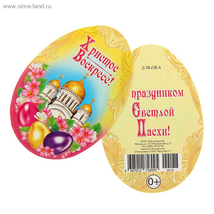 Открытка мини-подвеска 