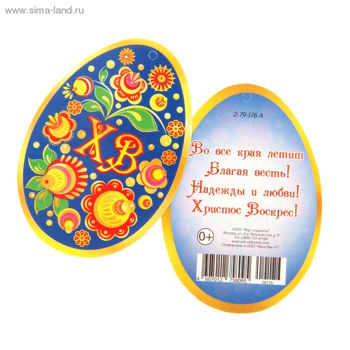 Открытка мини-подвеска 