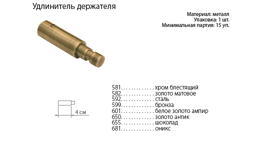 Удлинитель 28.png