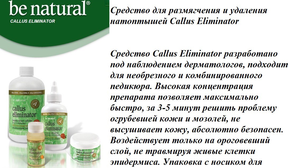 Be Natural Callus Eliminator     120 