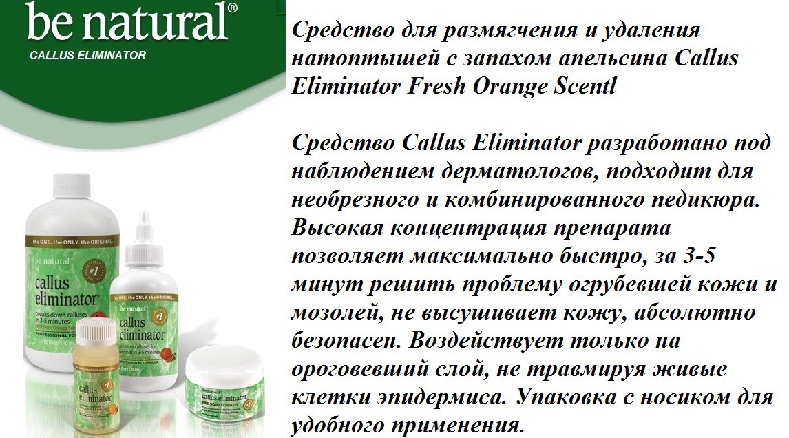 Be Natural Callus Eliminator         30 