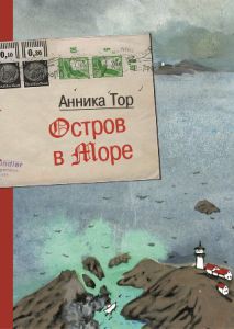 Остров в море.jpg