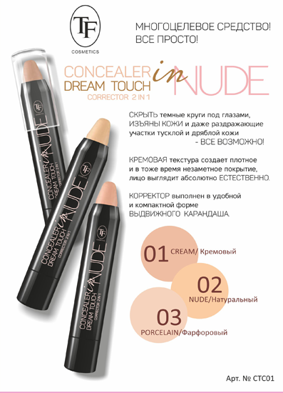    DREAM TOUCH CORRECTOR 2IN1 CONCEALER IN NUDE  82 .png