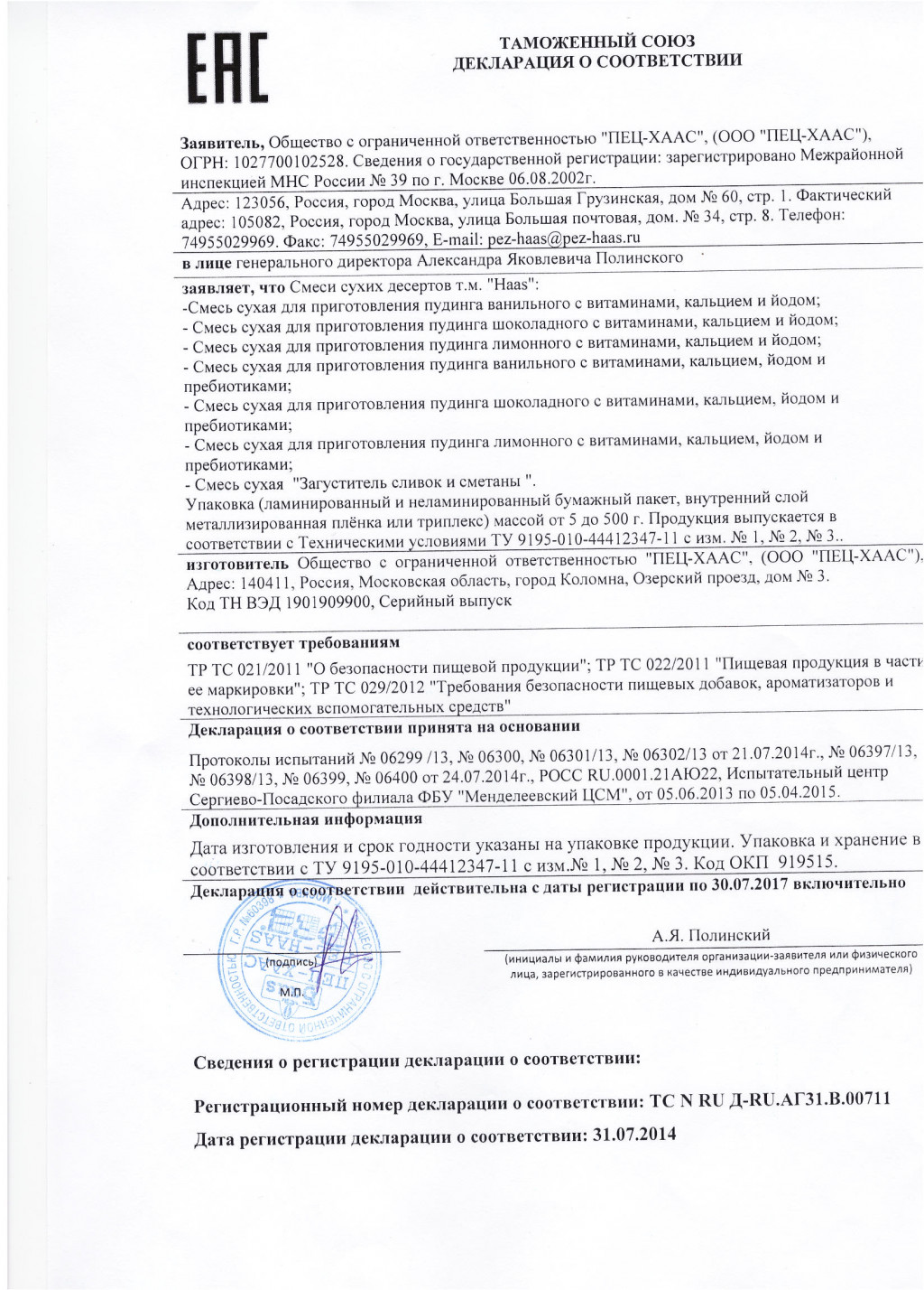 Бакалея Загуститель,Пудинги с витаминами.jpg