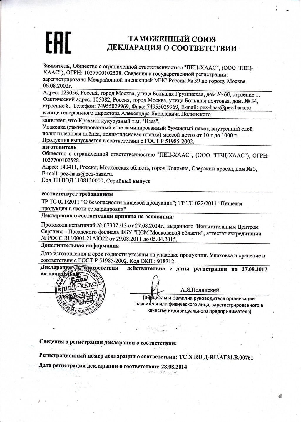 Бакалея Крахмал кукурузный.jpg