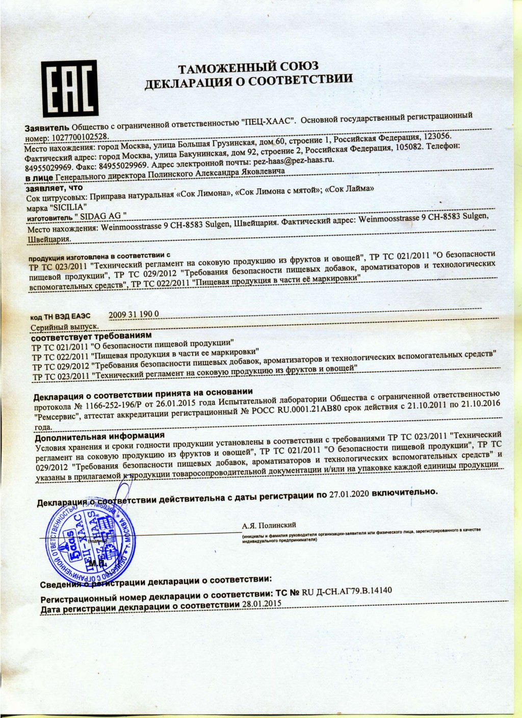 Сицилия декларация.jpg