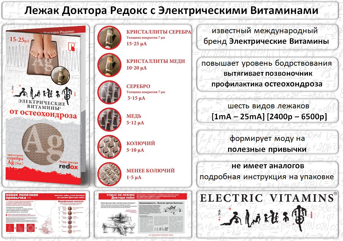 Лежак доктора redox- общая информация .jpg