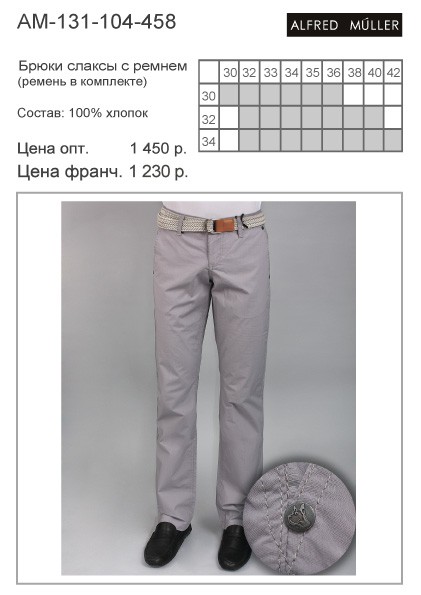 AM-131-104-458 1088 р..jpg