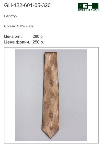 GH-122-601-03-326   218 р..jpg
