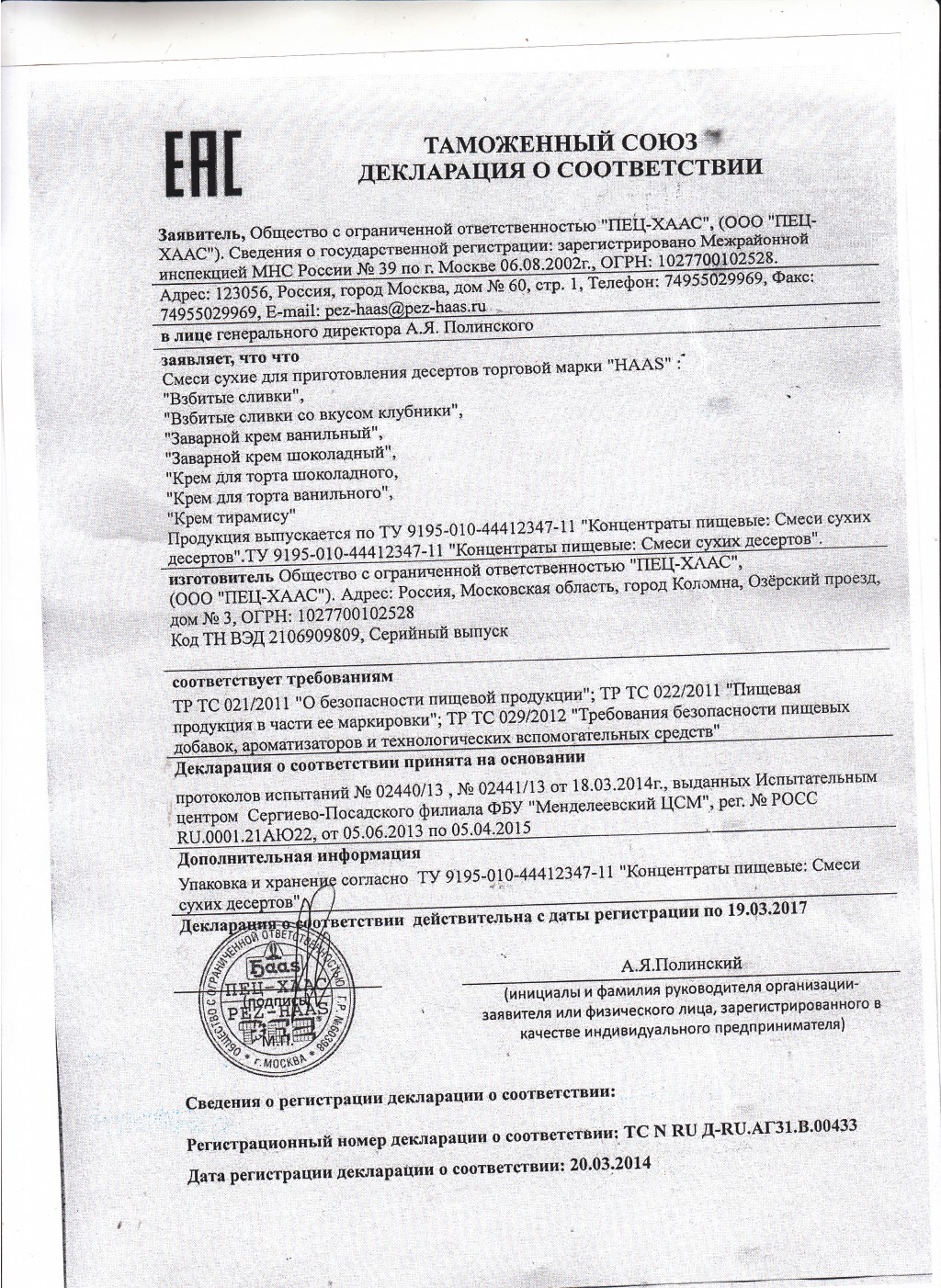 Бакалея Взбитые сливки, Крем.jpg