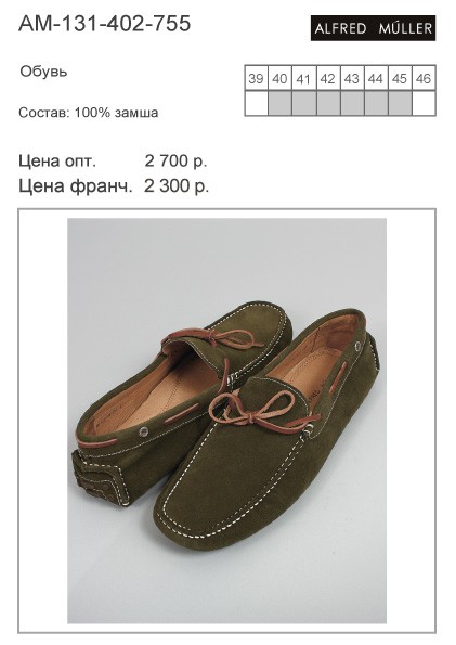 AM-131-402-755 1650 р..jpg