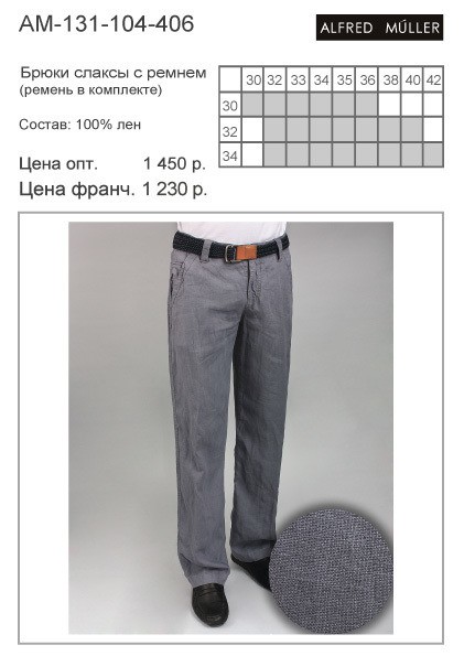 AM-131-104-406 750 р..jpg