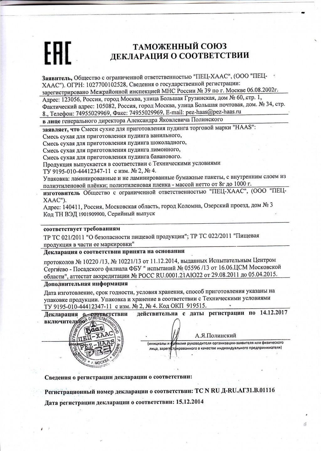 Бакалея Пудинги.jpg