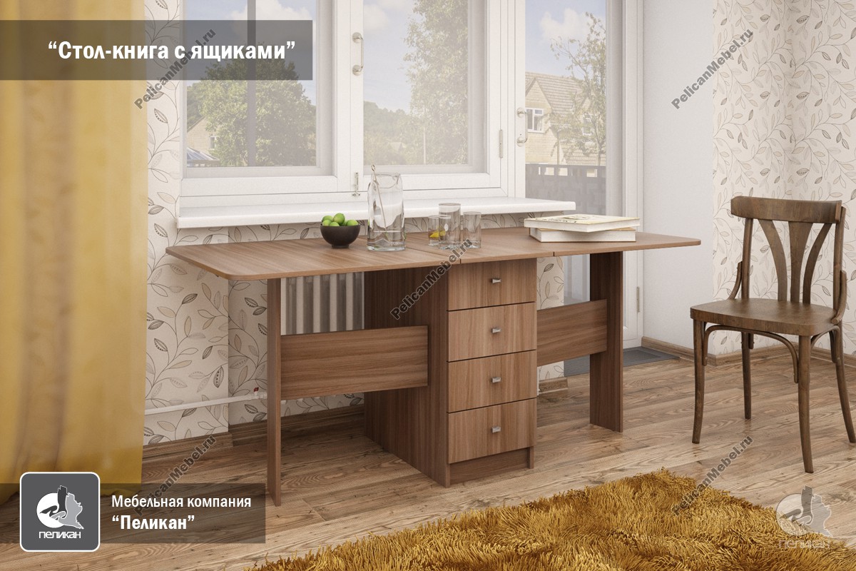 Стол книга с ящиками 3970р