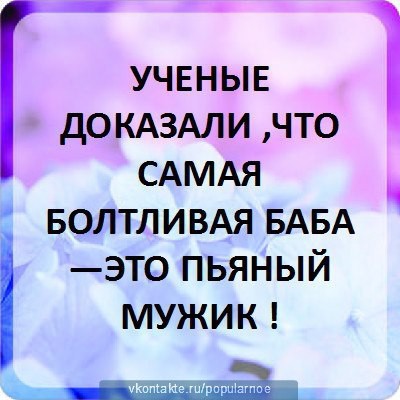 Самая болтливая баба.jpg
