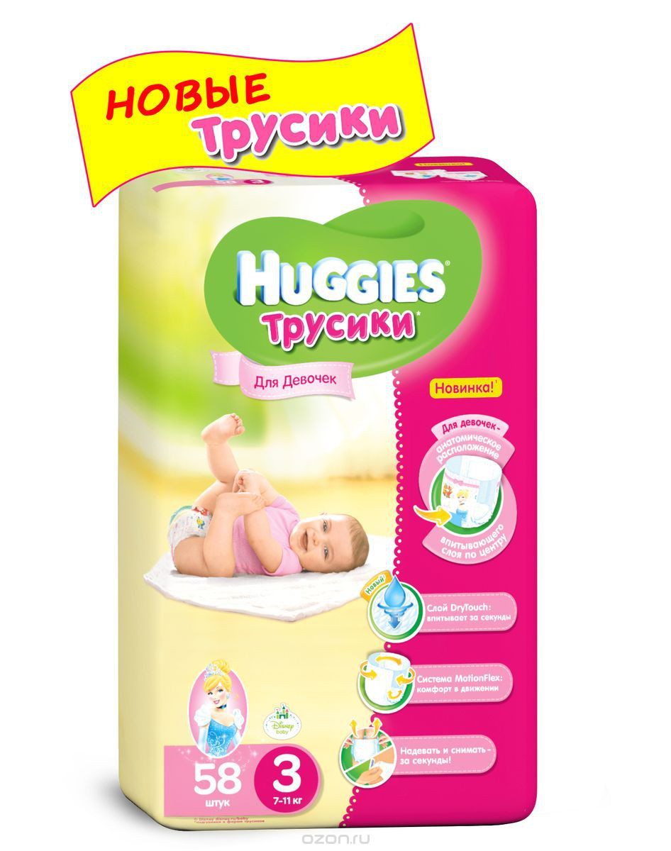 4032, HUGGIES - 3 / 58  (7-11)   - 836 ..jpg