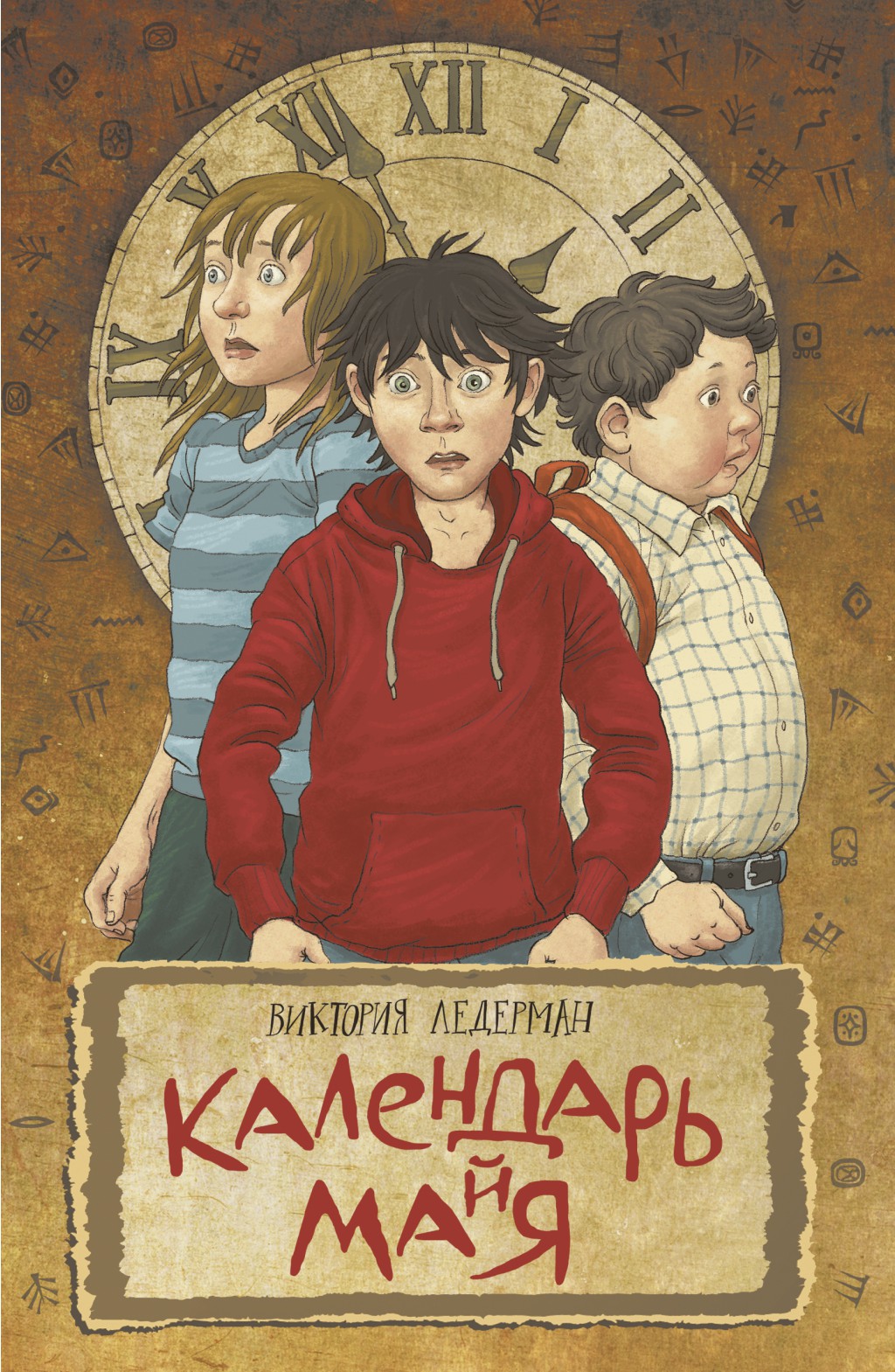 Календарь майя 254 р.jpg