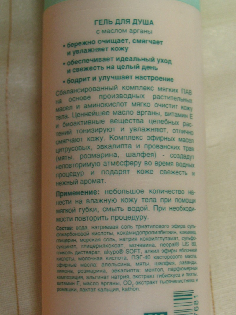 Гель для душа с маслом арганы (описание)