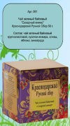 Чай зелёный Сахарный инжир 50г 1*48