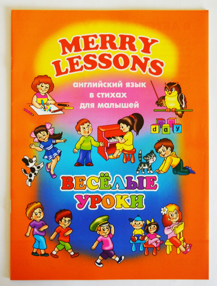    . MERRY LESSONS. ӣ 