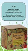 Чай зелёный Кавказское разнотравье 50г 1*48