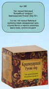 Чай чёрный Волшебный трюфель 50г 1*48