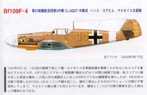 Takara Bf.109F-4 Trop Marseille.jpg