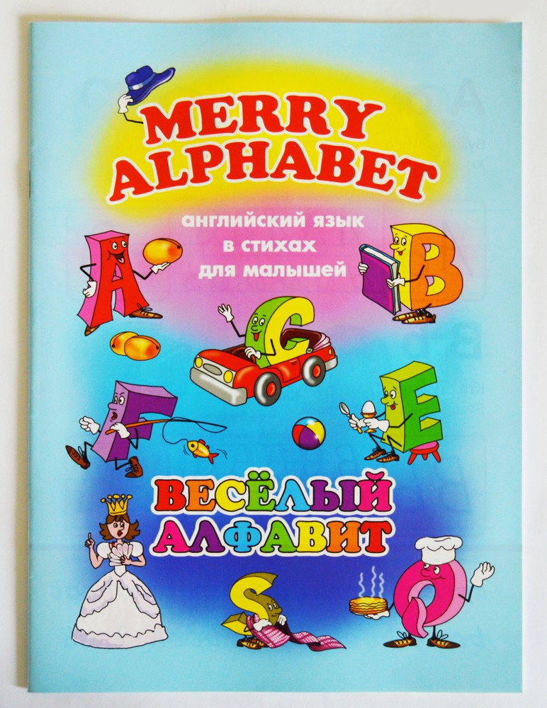    . MERRY ALPHABET. ӣ 